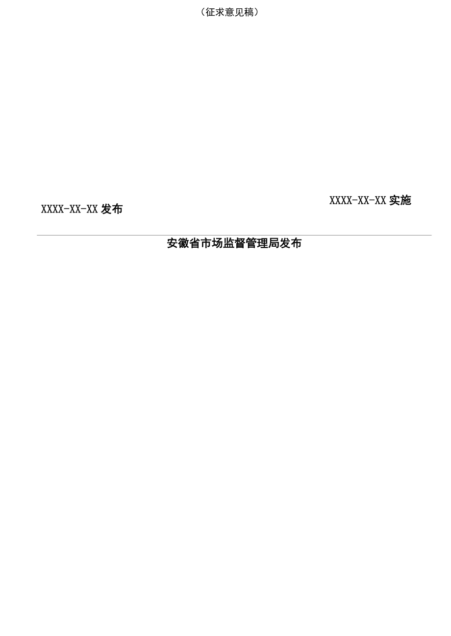 《水资源论证区域评估技术导则》征求.docx_第2页