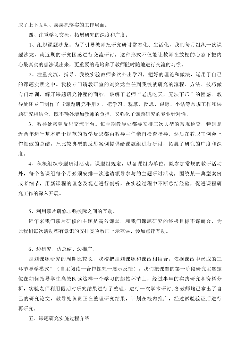 《信息技术模式下指导学生阅读》之课题改革实验专题交流材料.docx_第3页