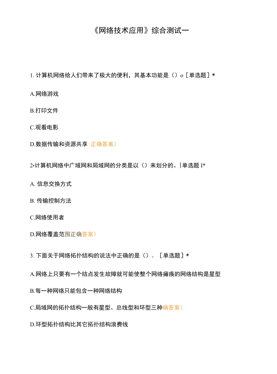 《网络技术应用》综合测试一.docx_第1页