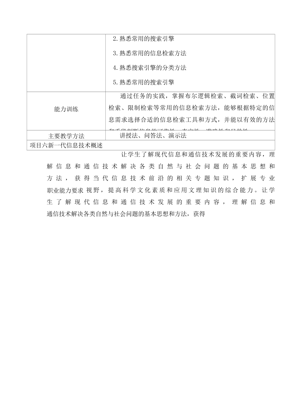 《信息技术》课程标准.docx_第1页