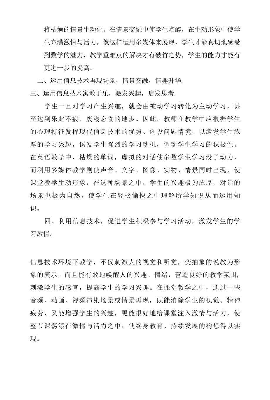 《浅谈信息技术与学科教学的深度融合》学习感悟.docx_第2页