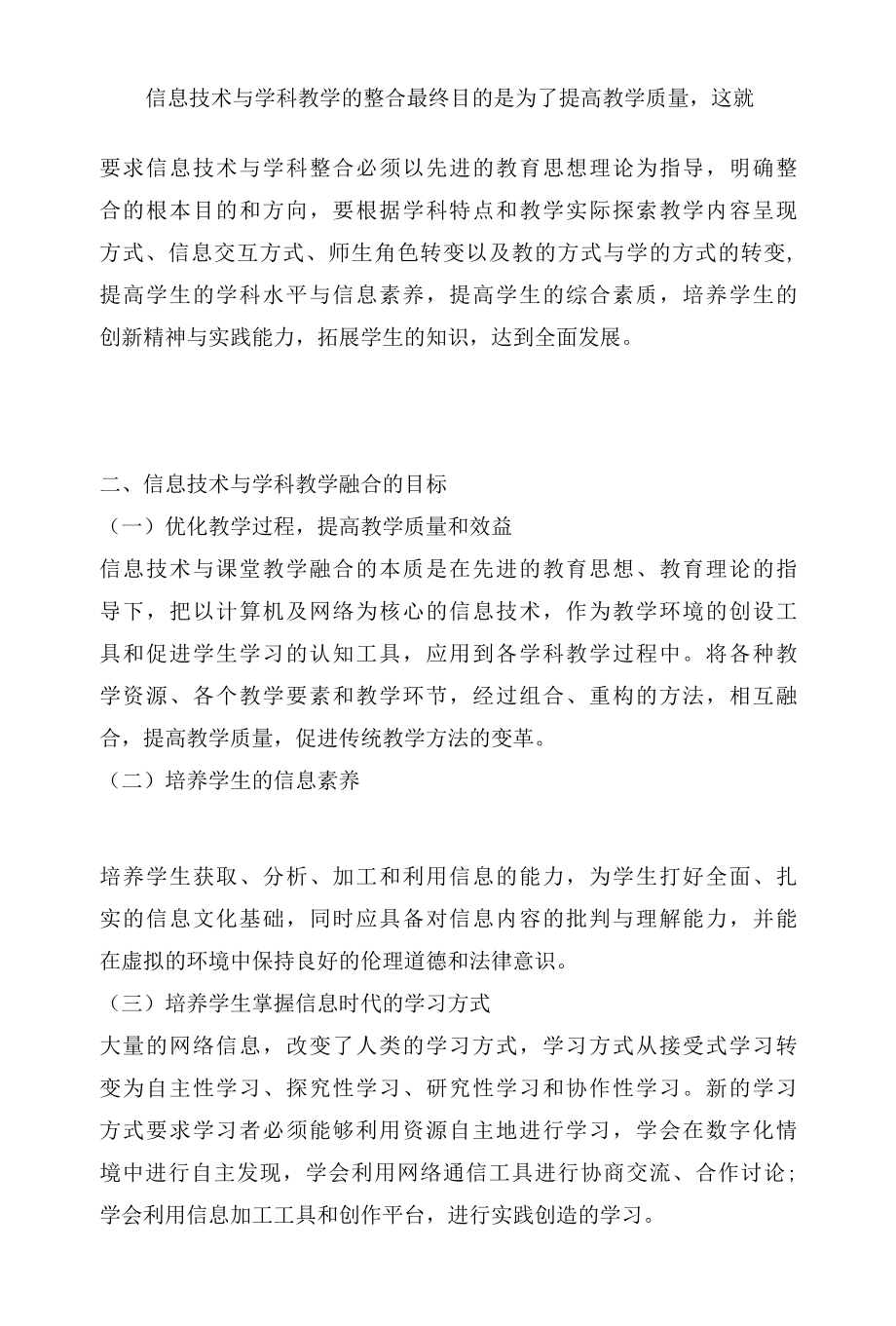 《浅谈信息技术与学科教学的深度融合》学习感悟.docx_第3页