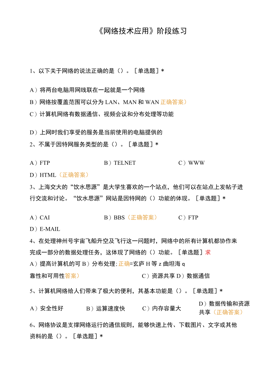 《网络技术应用》阶段练习.docx_第1页