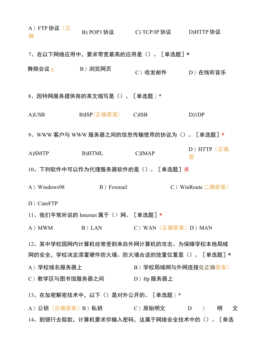 《网络技术应用》阶段练习.docx_第2页