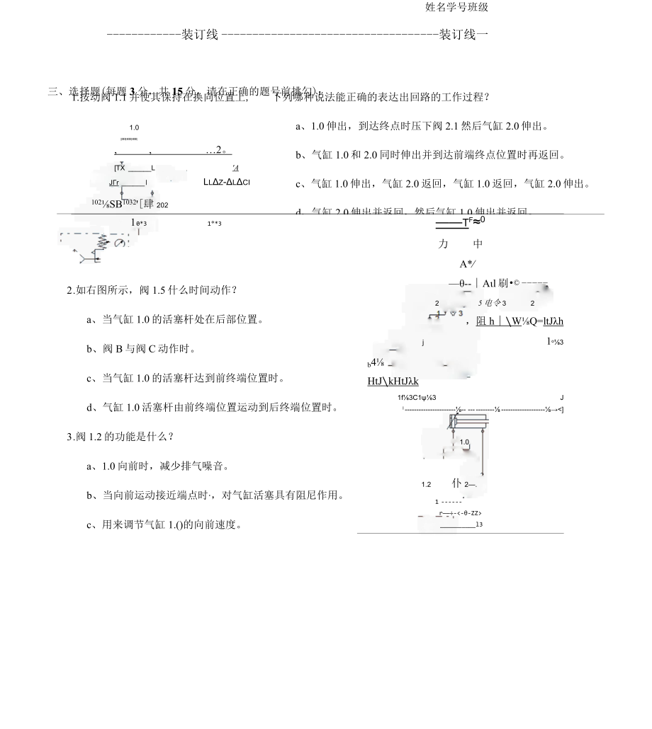 《液压与气动技术》试卷及答案4套.docx_第2页