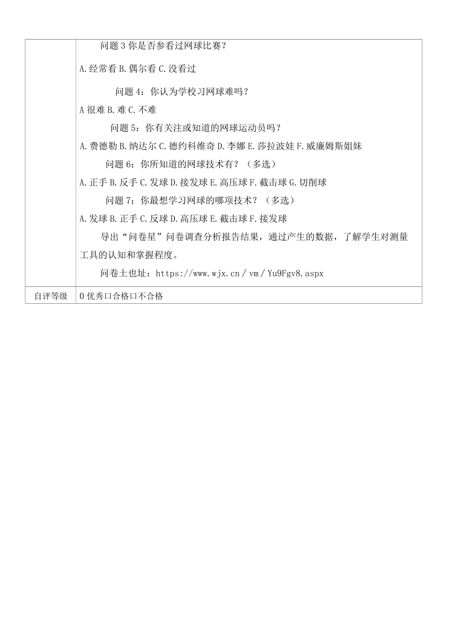 《网球正手击球技术》学情分析方案.docx_第3页