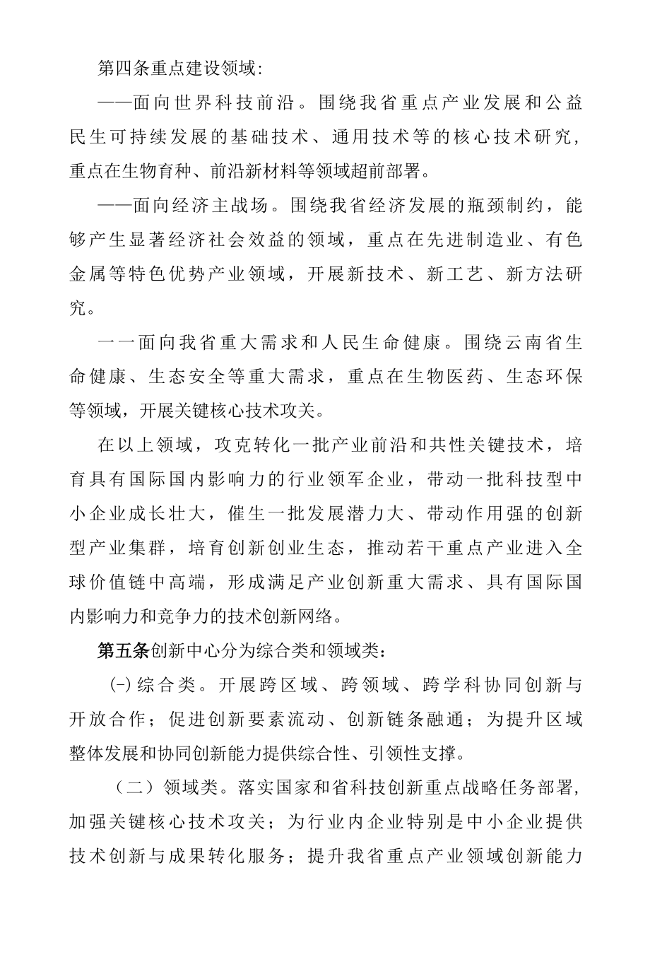 《云南省技术创新中心建设运行管理办法（试行）》全文及解读.docx_第2页