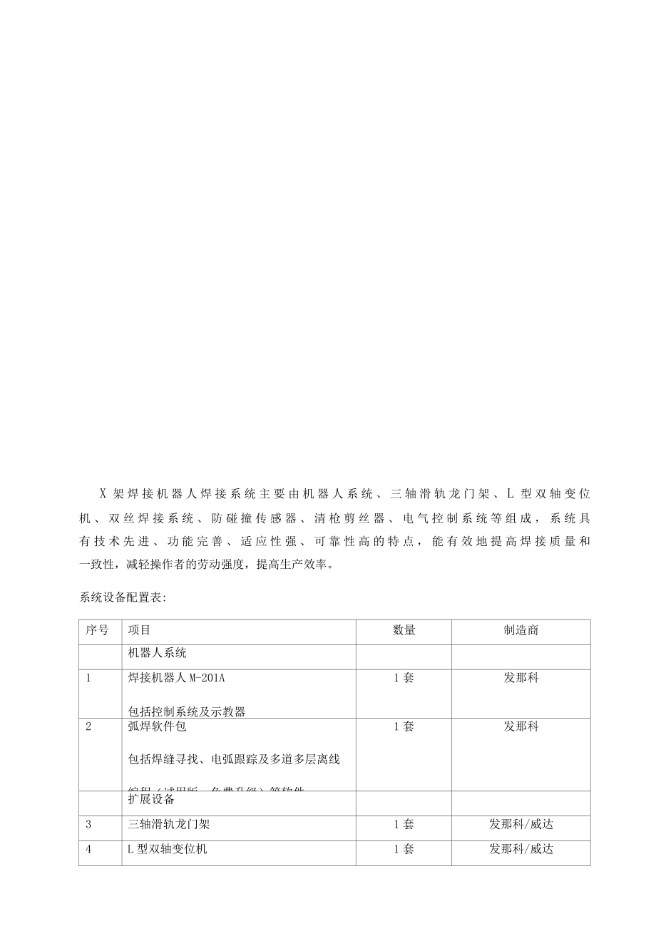 X架焊接机器人焊接系统技术方案（纯方案21页）.docx_第3页