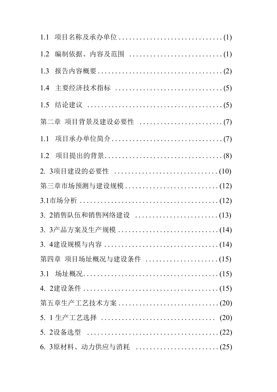 年产10万樘防火门生产项目可行性研究报告.docx_第2页