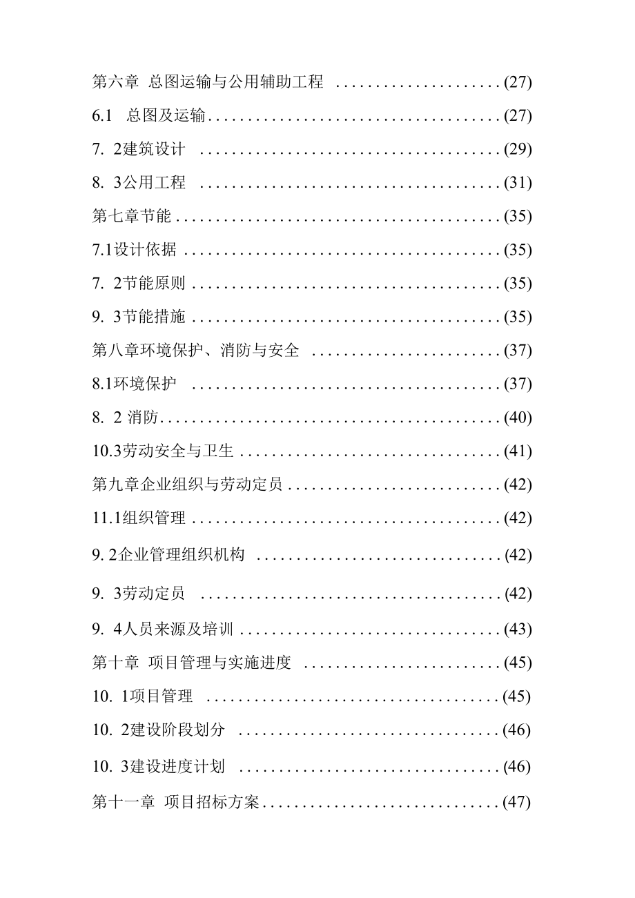 年产10万樘防火门生产项目可行性研究报告.docx_第3页