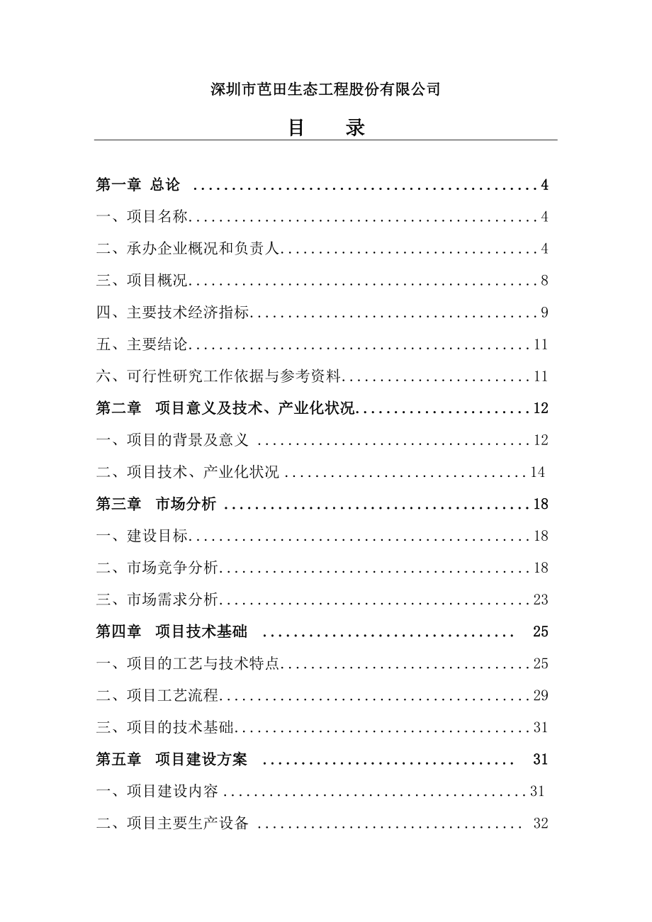 年产210万吨高新磷肥及配套精细磷化工项目可行性研究报告.docx_第2页