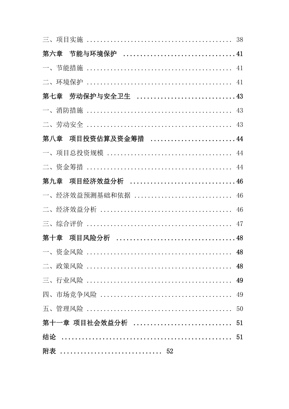 年产210万吨高新磷肥及配套精细磷化工项目可行性研究报告.docx_第3页