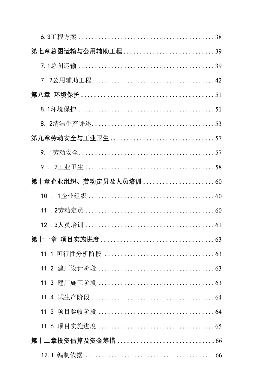 年产10000吨果蔬汁饮料生产项目可行性研究报告编制.docx_第3页