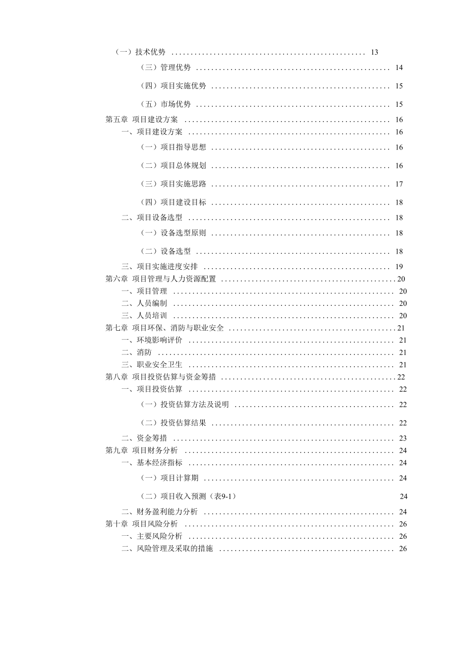 常熟市社会治安动态监控项目(4期)可行性研究报告.docx_第3页