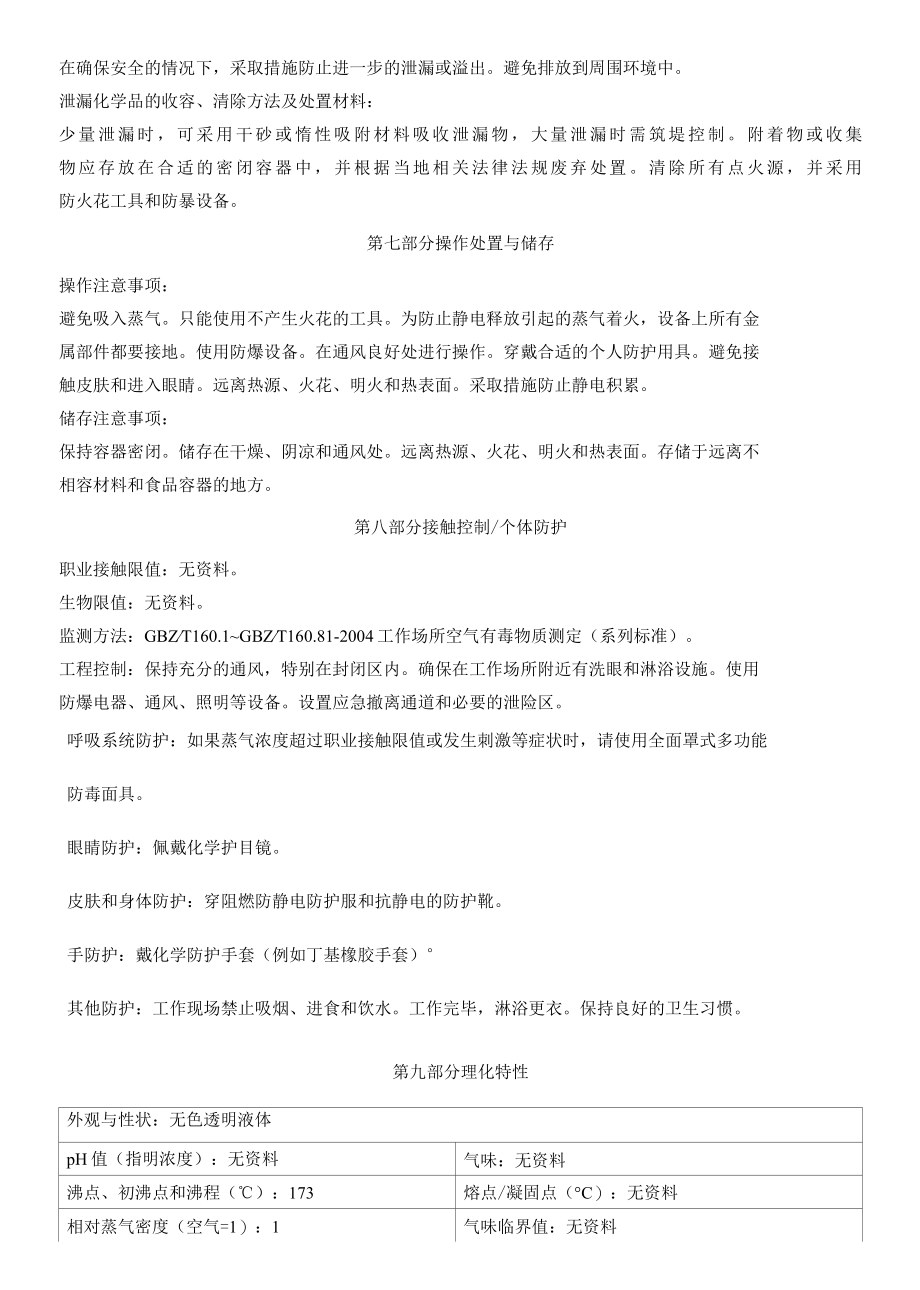 二异戊醚安全技术说明书MSDS.docx_第3页