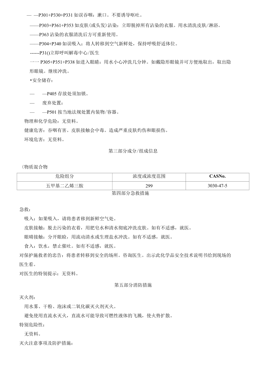 五甲基二乙烯三胺-安全技术说明书MSDS.docx_第2页