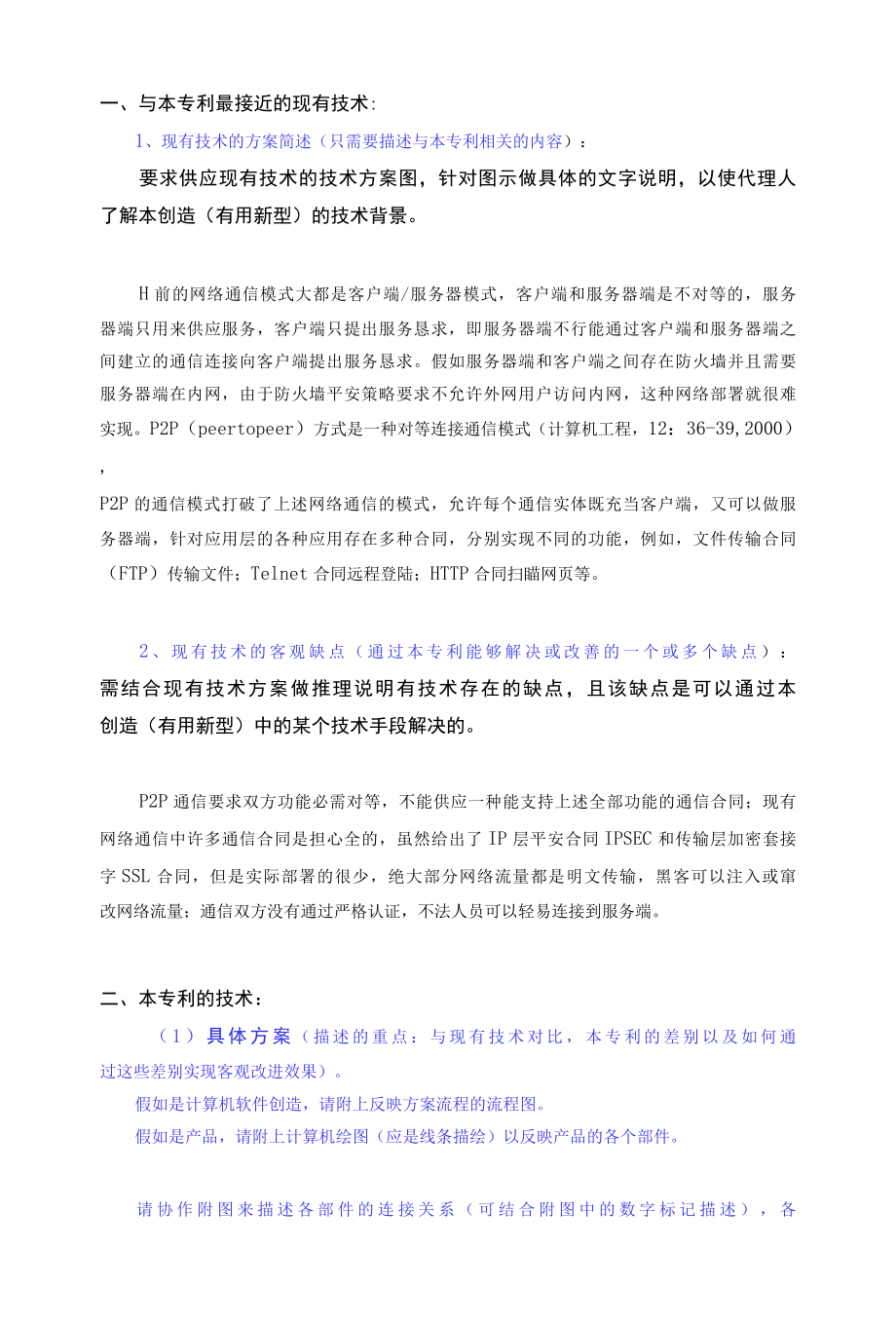 专利技术交底书-通信方法类专利交底书范本.docx_第3页