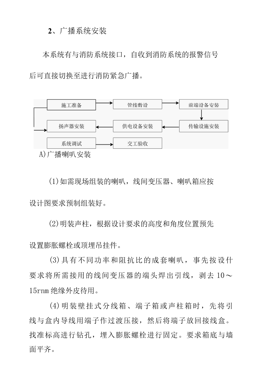 体育馆工程智能化工程施工方案及技术措施.docx_第2页