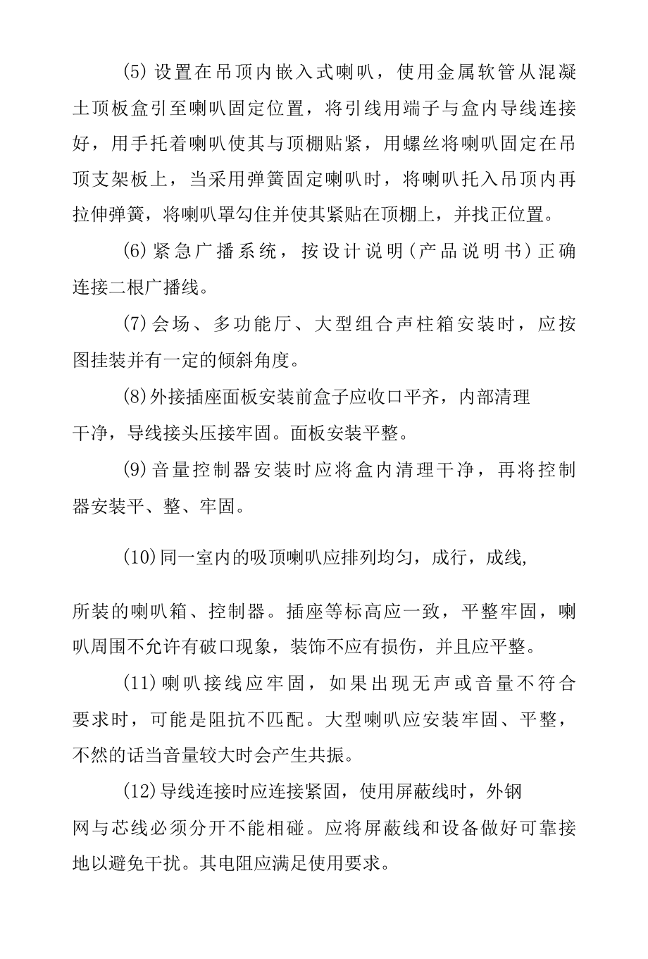 体育馆工程智能化工程施工方案及技术措施.docx_第3页