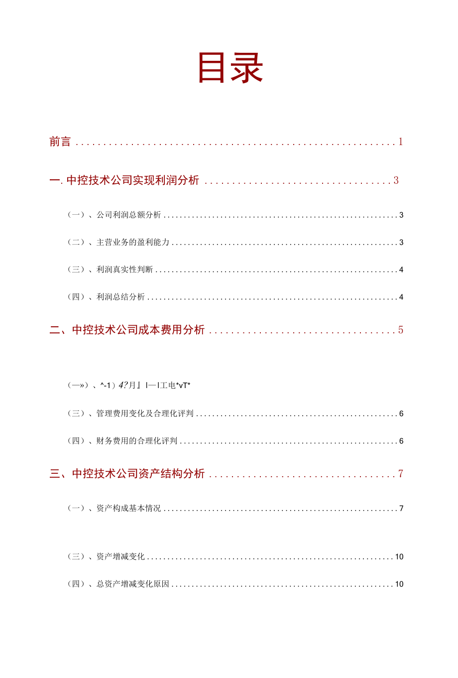 中控技术公司2021年财务分析研究报告.docx_第2页