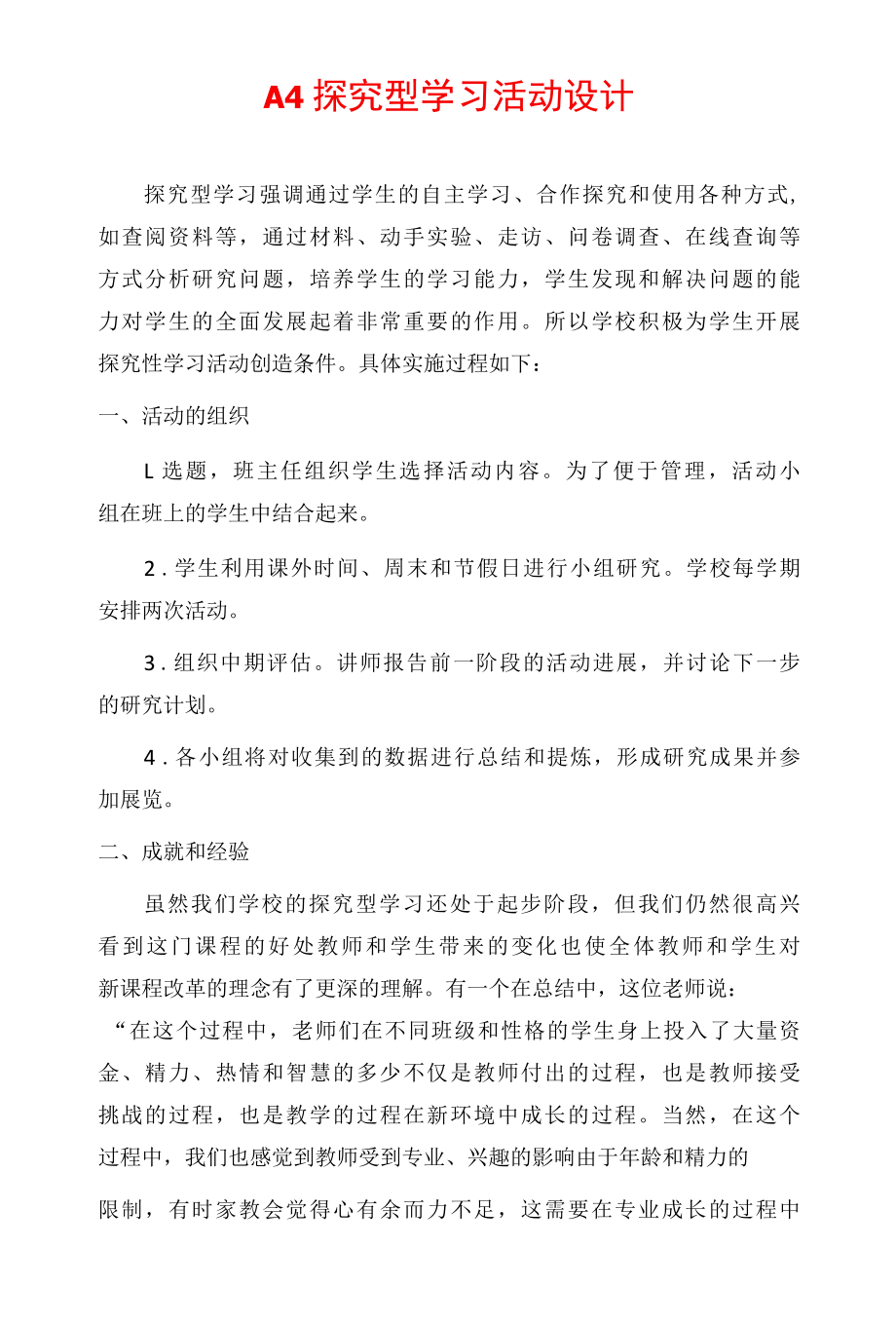 信息技术应用能力2.0工程全套作业答案(必过）.docx_第2页