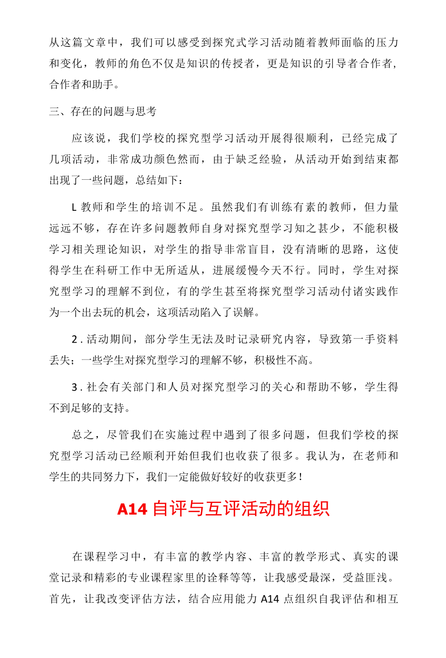 信息技术应用能力2.0工程全套作业答案(必过）.docx_第3页