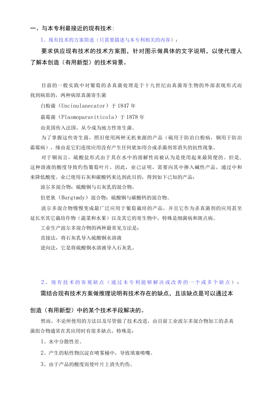 专利技术交底书.docx_第3页