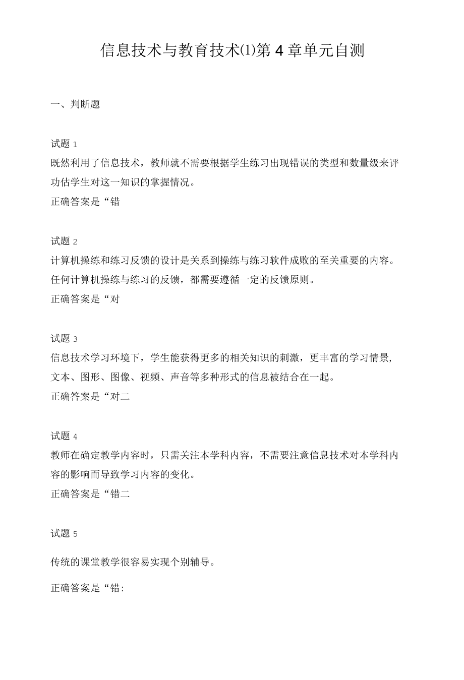 信息技术与教育技术(1)第4章单元自测.docx_第1页