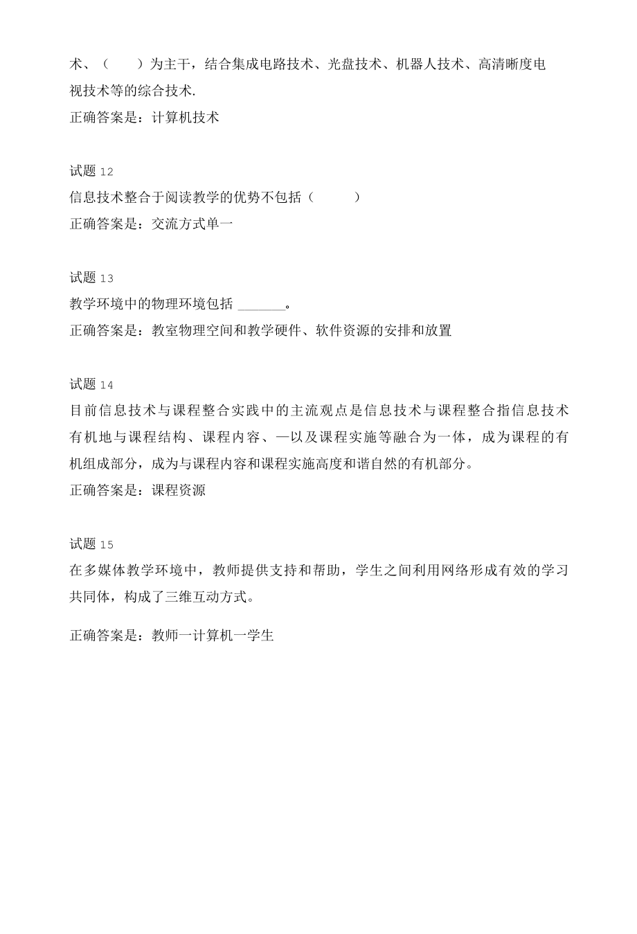 信息技术与教育技术(1)第4章单元自测.docx_第3页