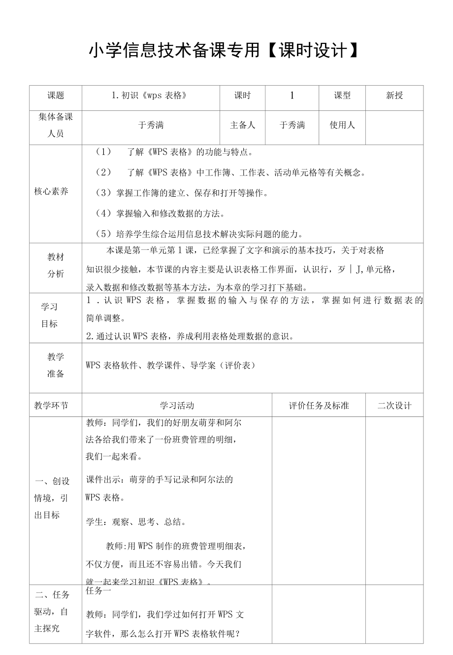 五年级下册信息技术教案设计.docx_第1页