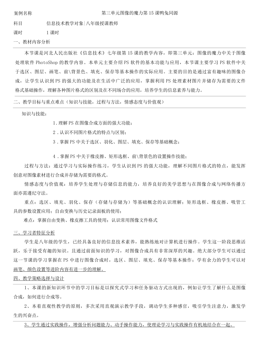 中学信息技术—B2微课程设计与制作-微课程设计方案+教学设计（国培微能力认证优秀作业）.docx_第1页