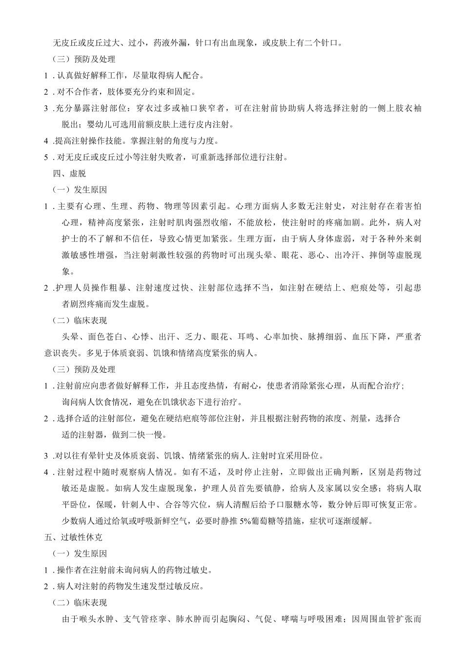 临床护理技术操作并发症的预防与处理.docx_第3页