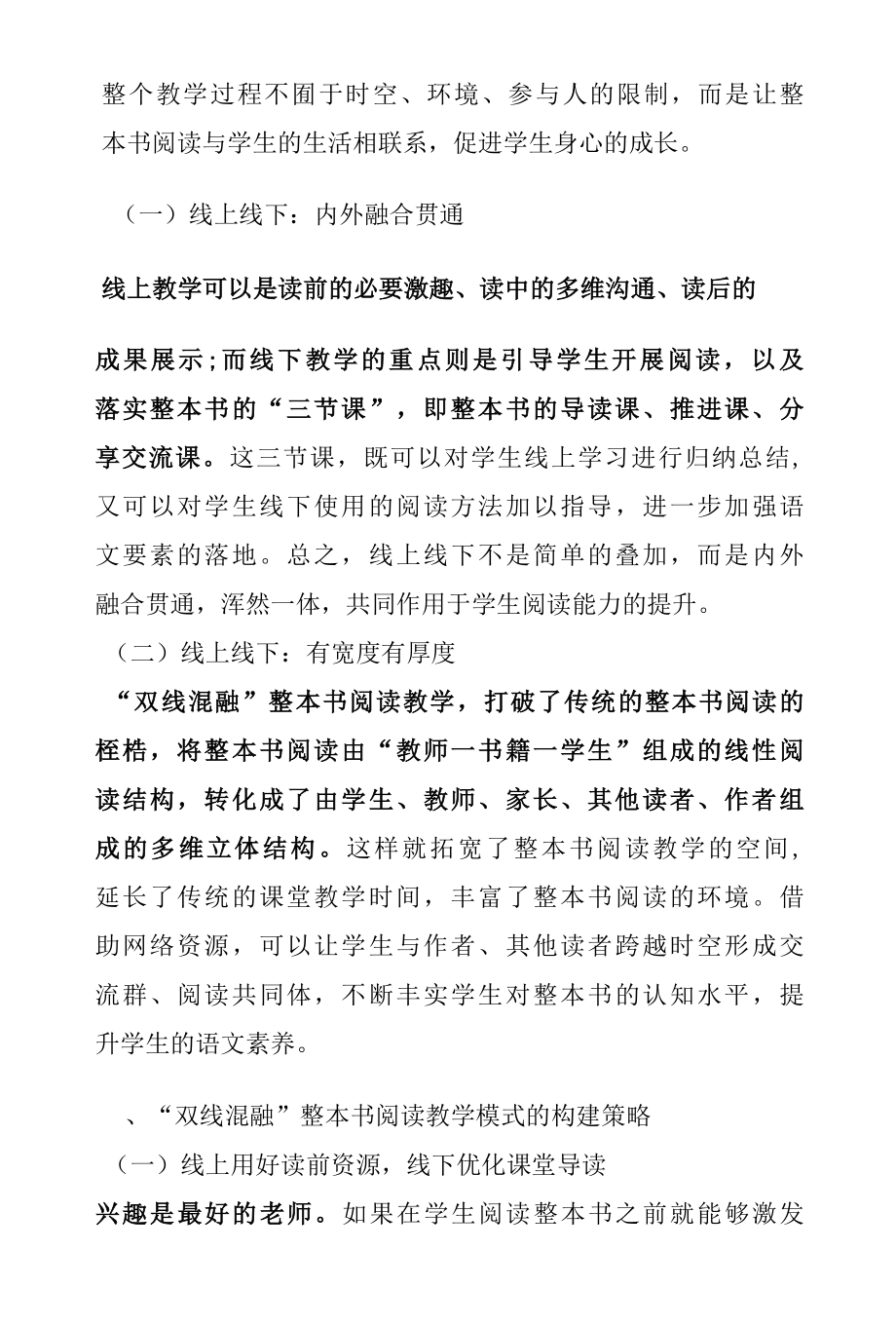 信息技术赋能构建“双线混融”小学整本书阅读教学模式.docx_第2页