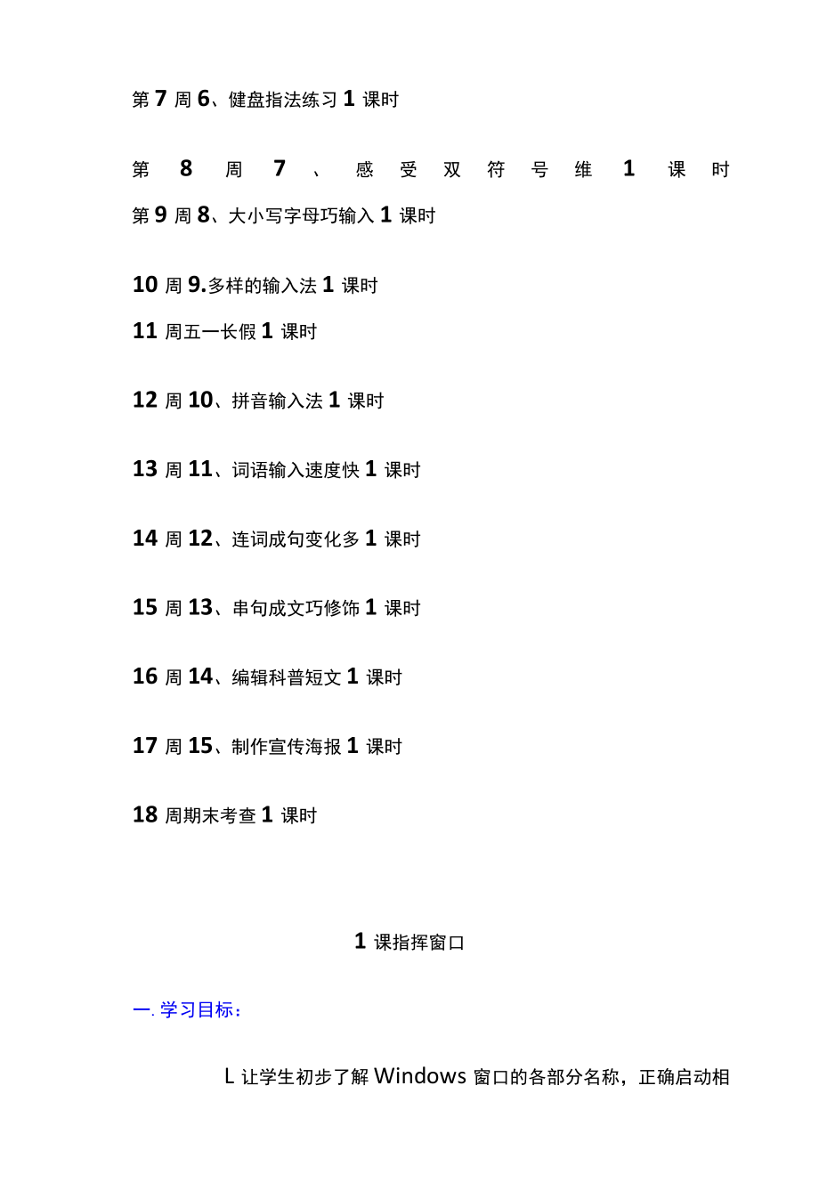 三年级下册信息技术全册教案含教学计划及教学进度安排.docx_第2页