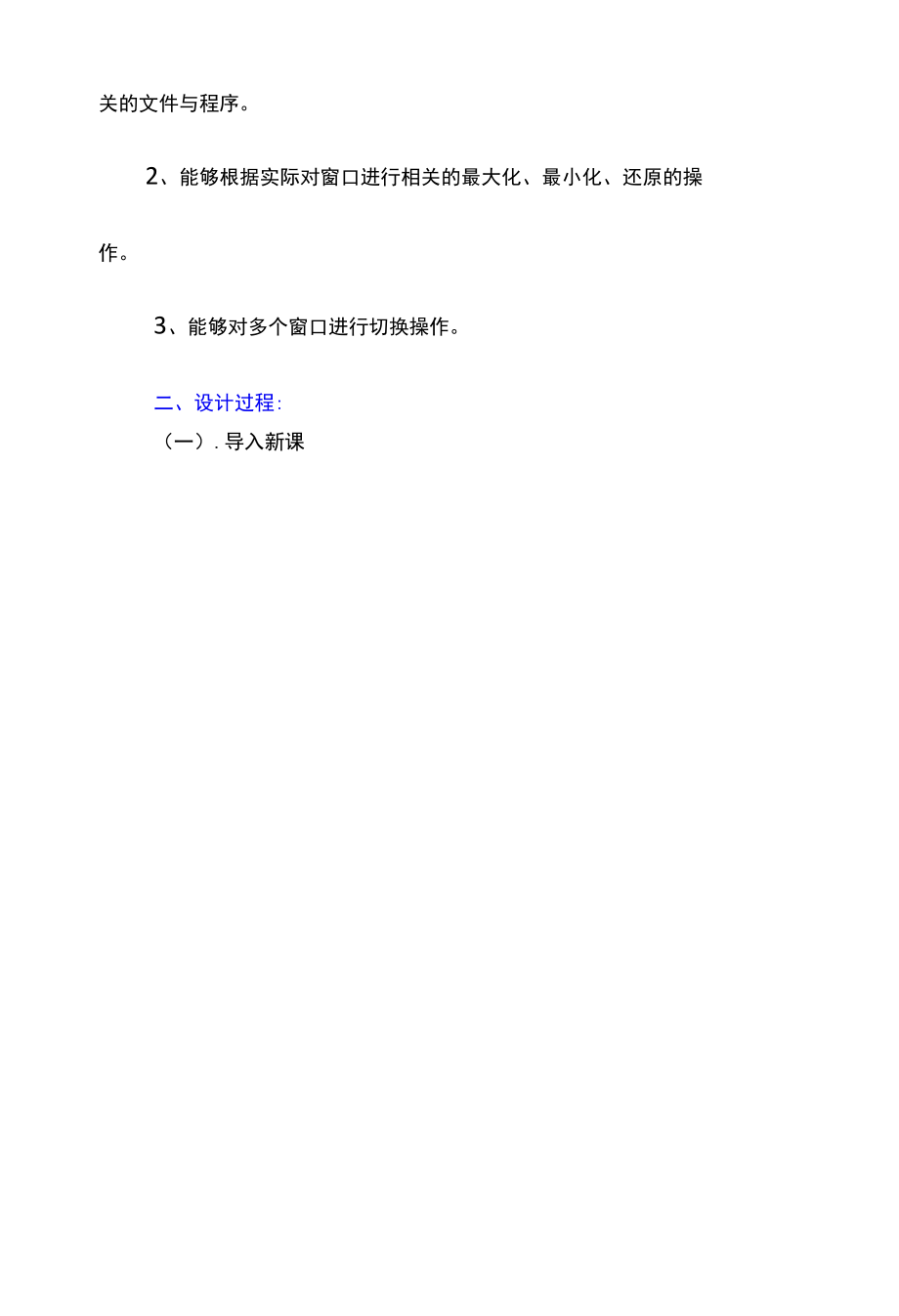 三年级下册信息技术全册教案含教学计划及教学进度安排.docx_第3页