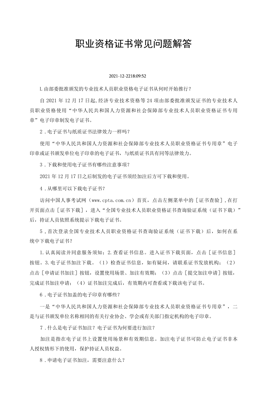 专业技术人员职业资格电子证书问题解答.docx_第1页