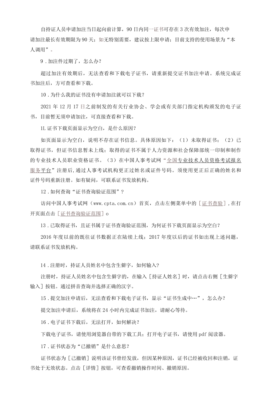 专业技术人员职业资格电子证书问题解答.docx_第2页