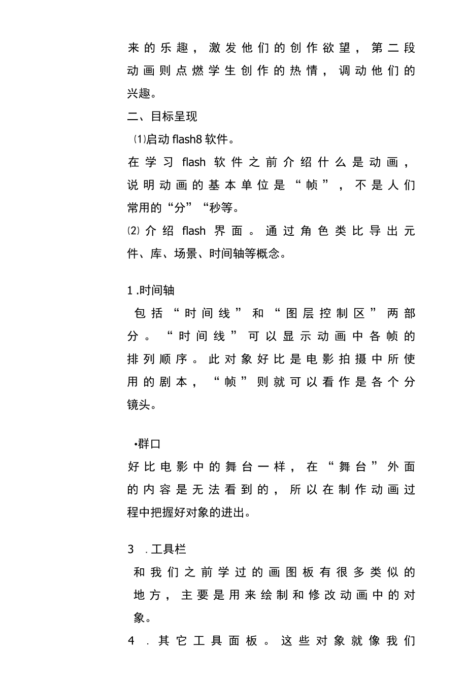 信息技术能力提升演示文稿设计与制作教学设计.docx_第2页