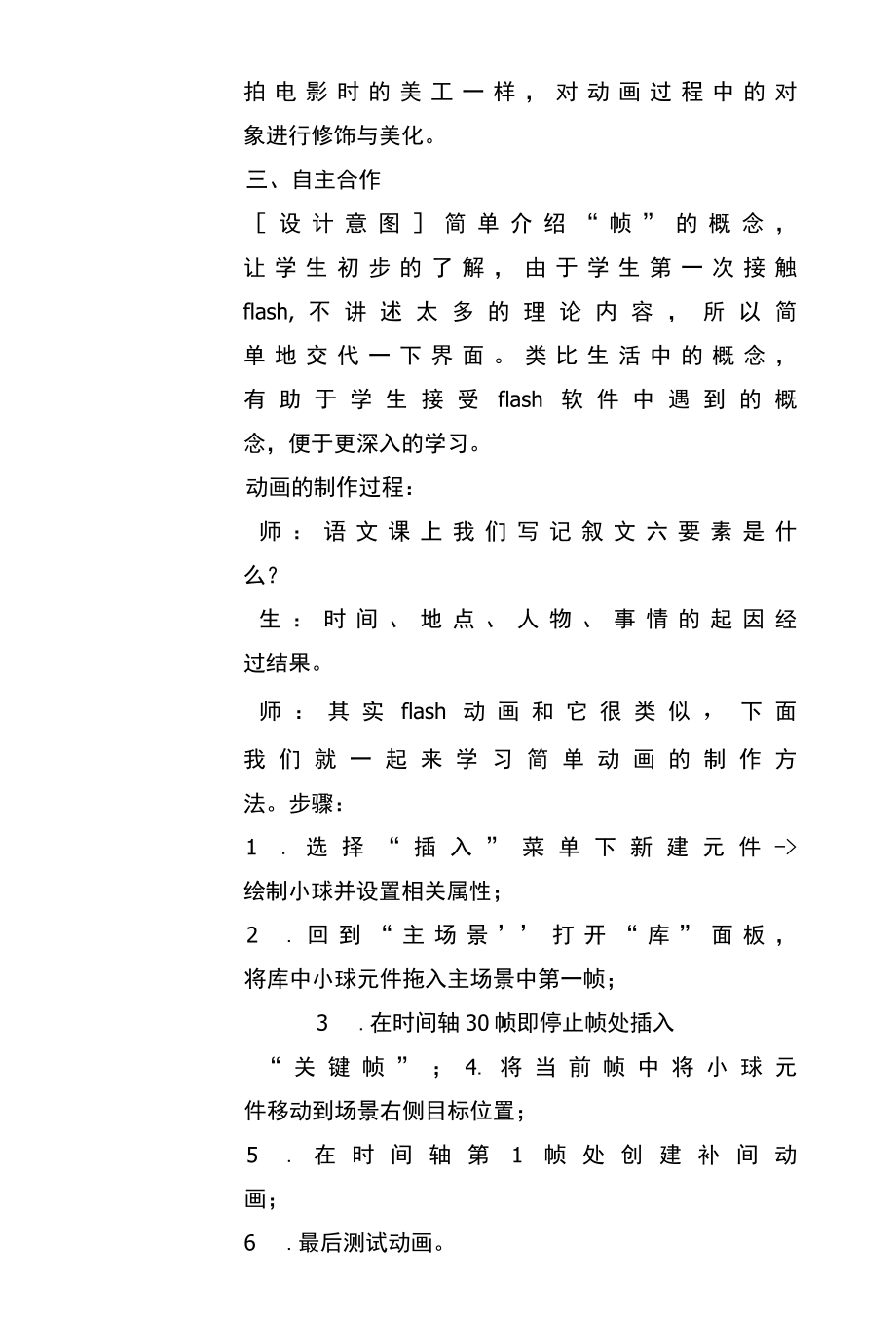 信息技术能力提升演示文稿设计与制作教学设计.docx_第3页