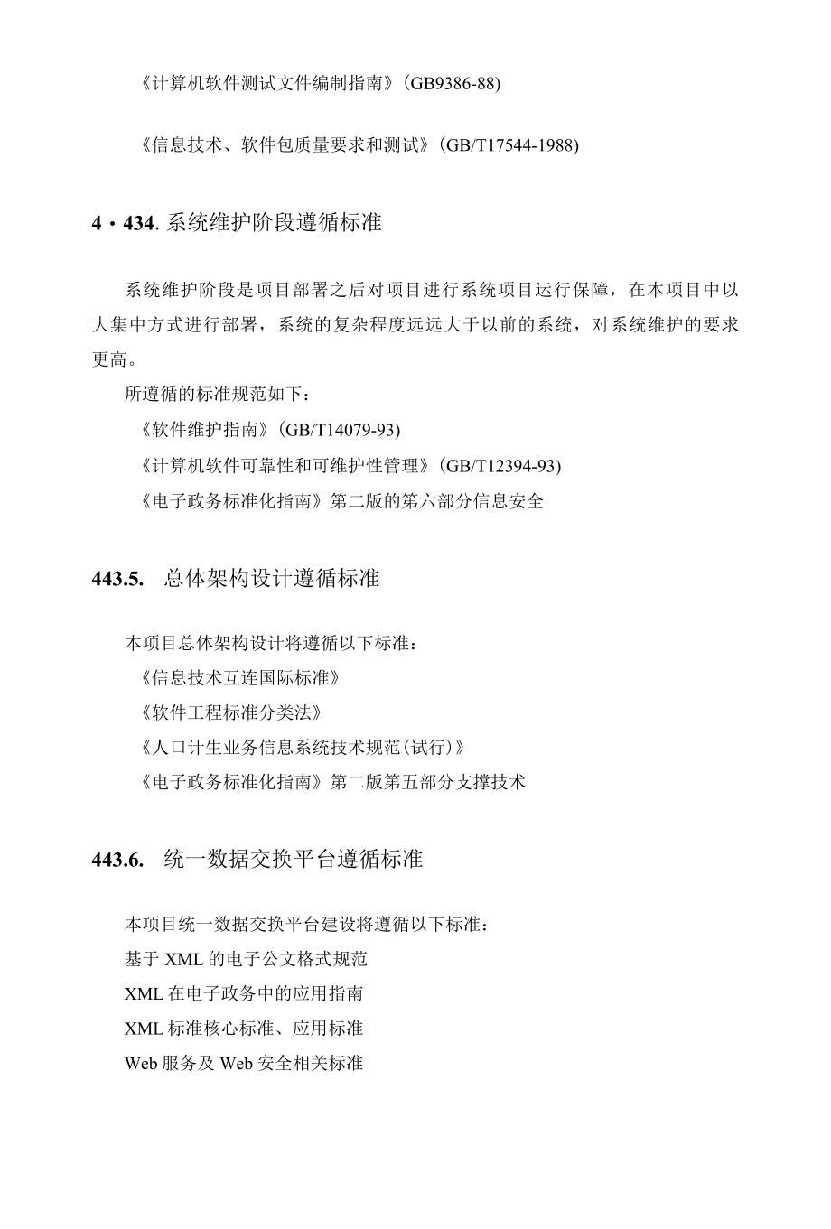 业务系统间数据交互平台技术实施方案（纯方案120页）.docx_第3页