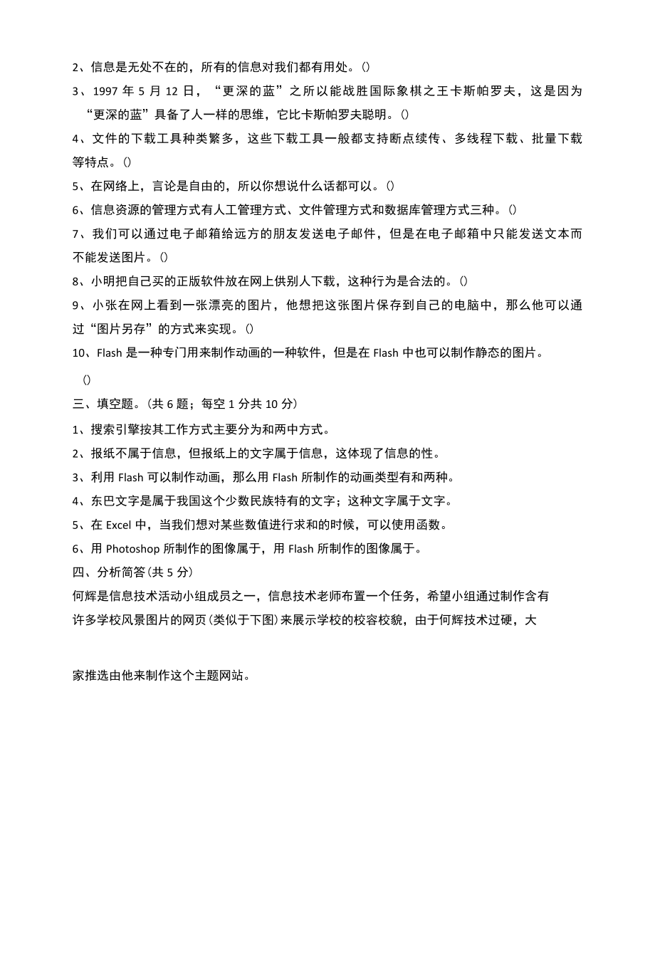 信息与通用技术学业水平考试达标模拟考试.docx_第3页