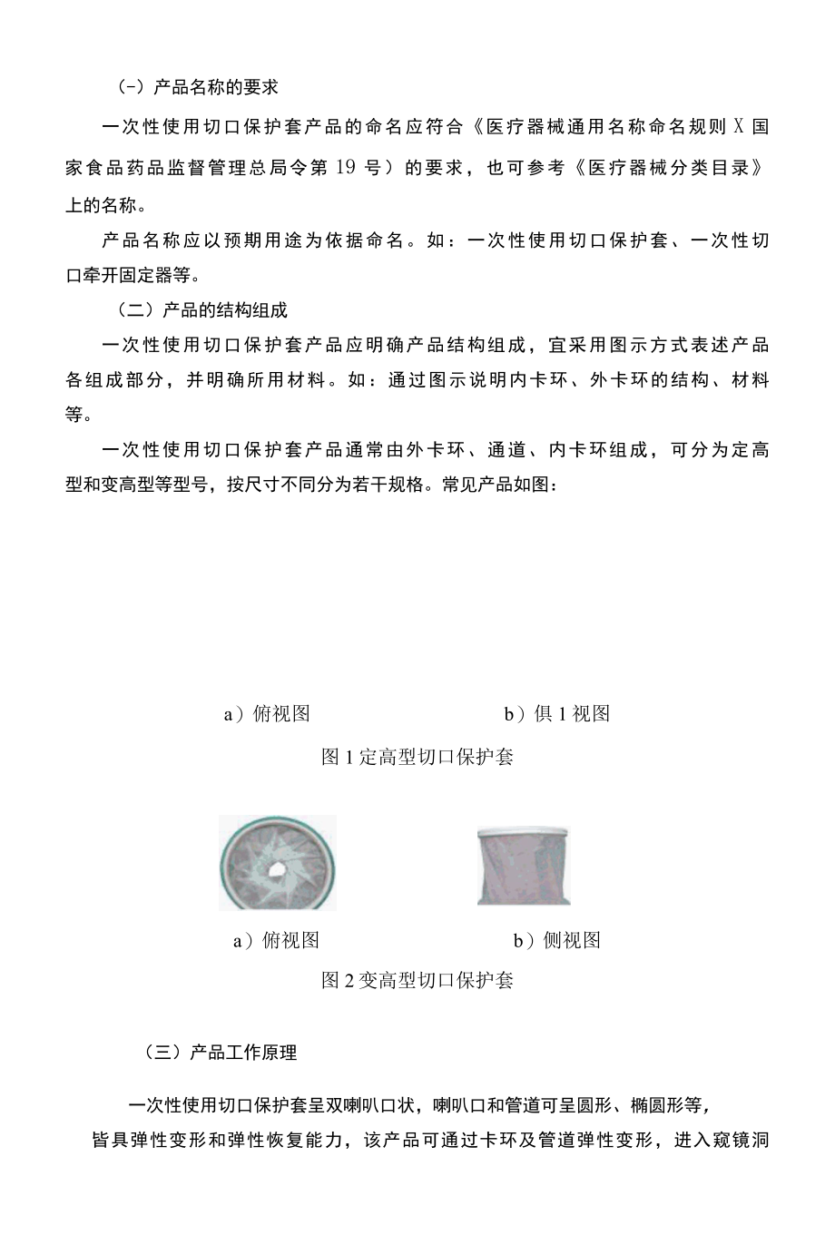 一次性使用切口保护套产品技术审评规范.docx_第2页