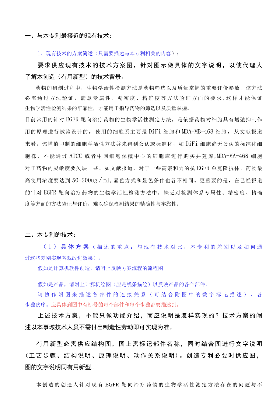 专利技术交底书-药物活性检测交底书范本.docx_第3页