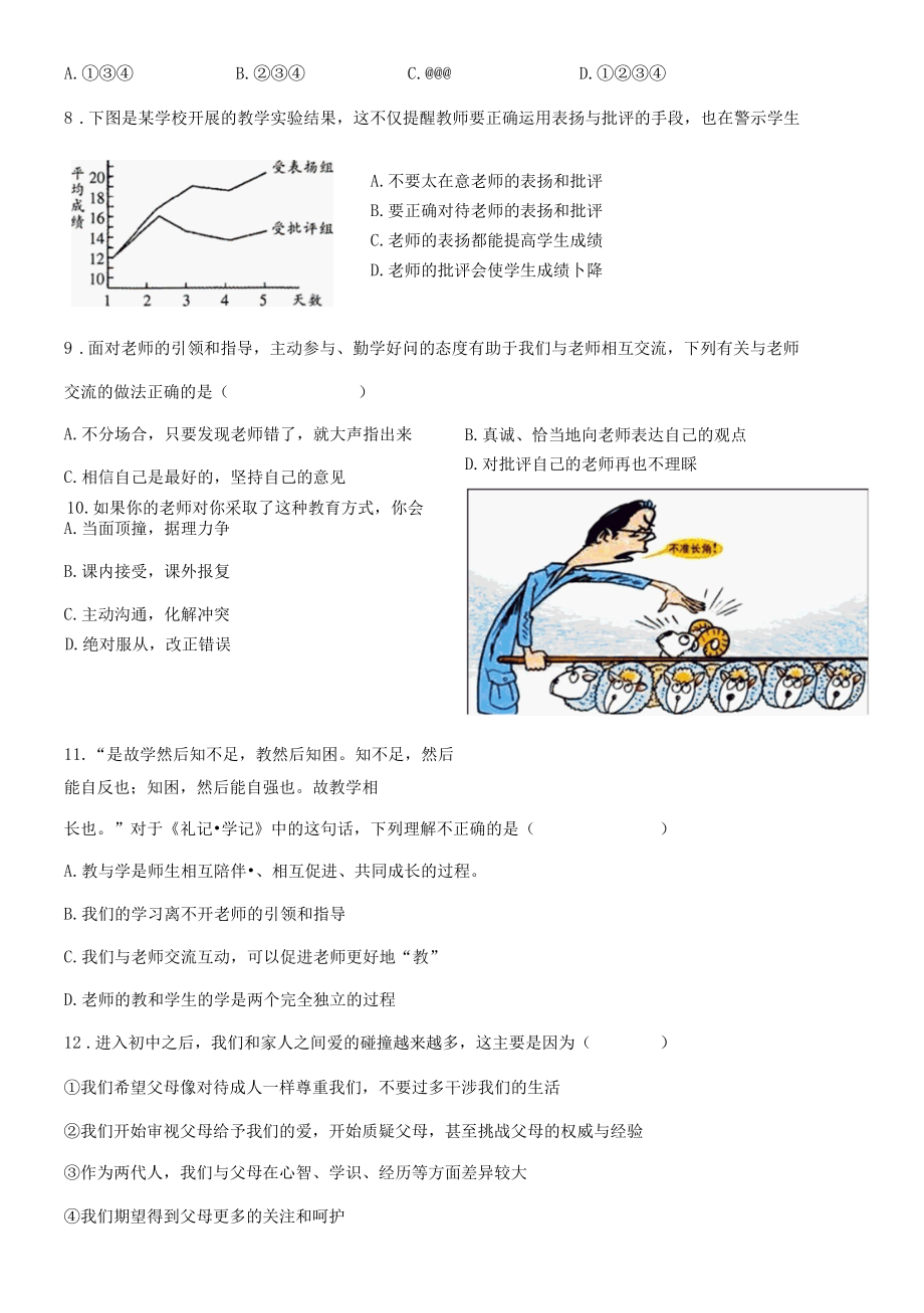 【真题首发】山东省威海市威海经济技术开发区(五四学制）2021-2022学年六年级第二学期期中道德与法治试卷（含答案）.docx_第3页