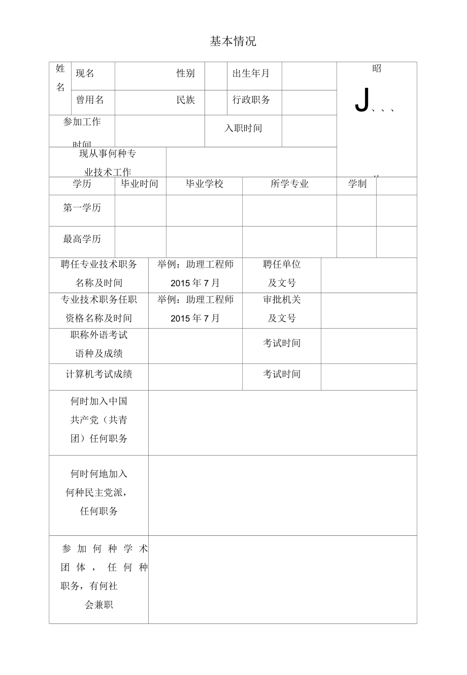 专业技术职务任职资格评审表.docx_第3页