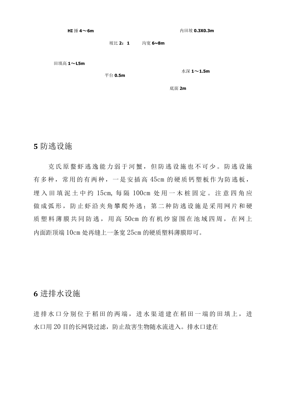 乡村振兴共同富裕虾稻一体共养技术培训与管理方案.docx_第3页