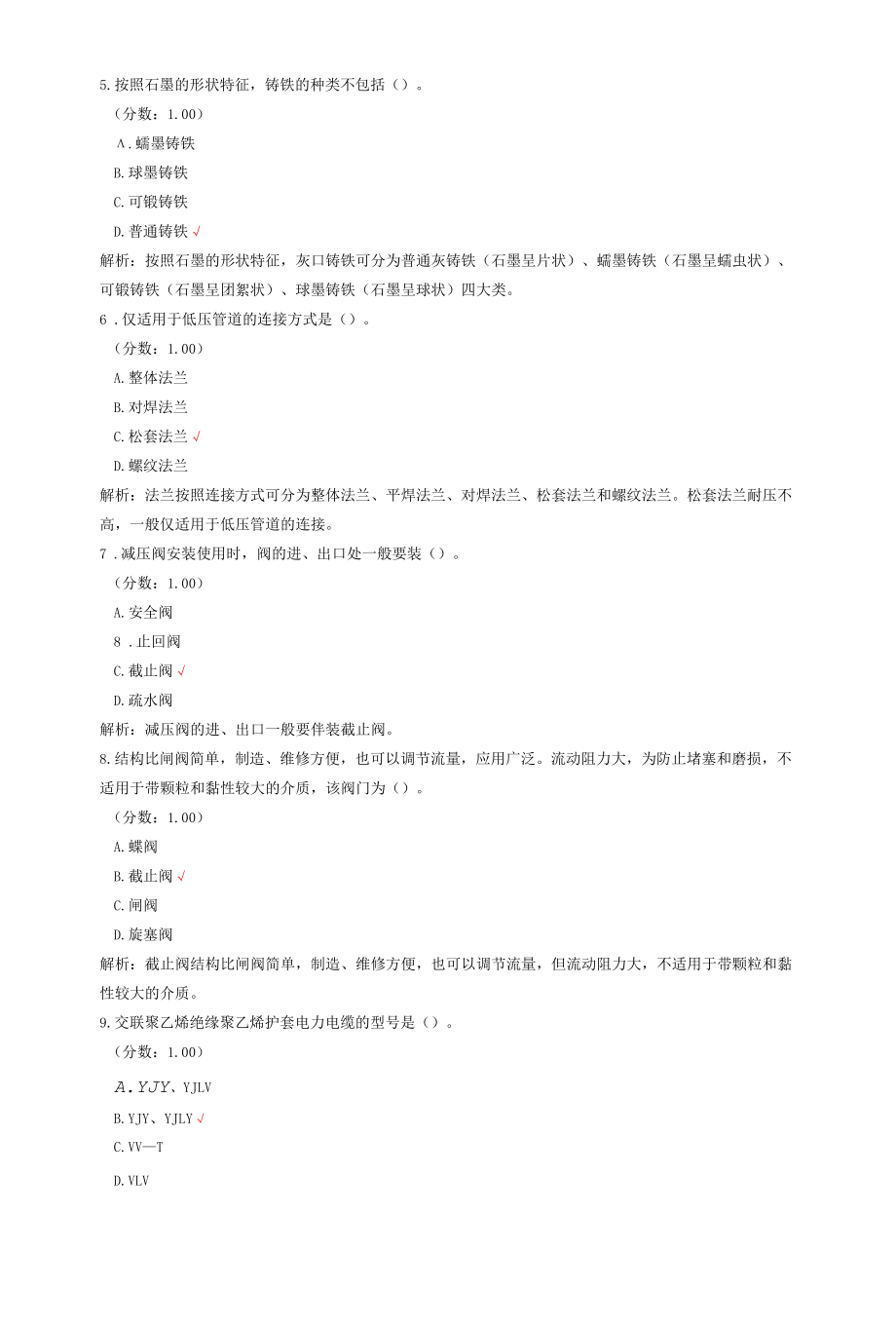 一级造价工程师考试建设工程技术与计量（安装）真题汇编3.docx_第3页