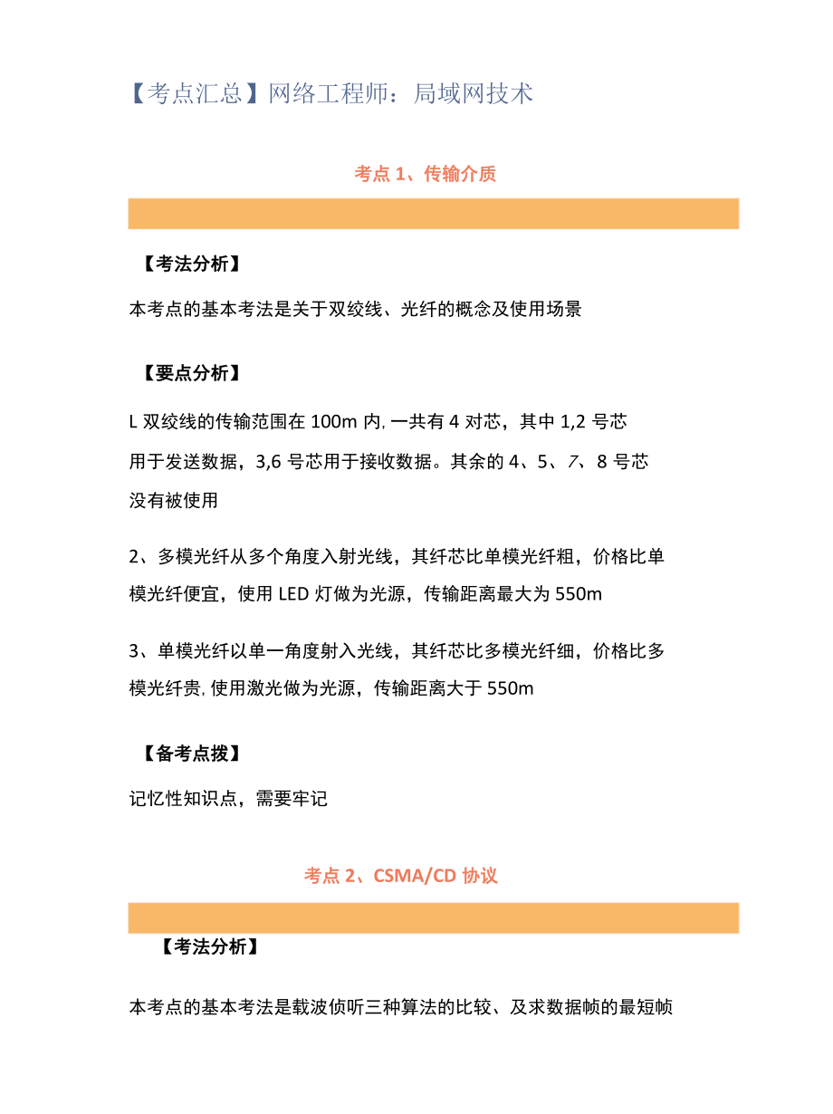 【考点汇总】网络工程师：局域网技术.docx_第1页