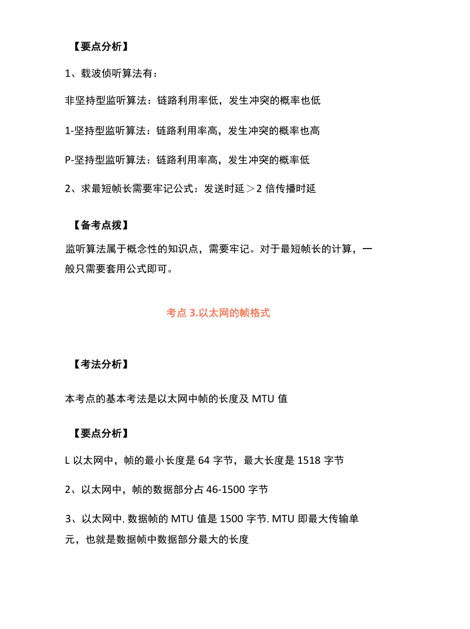 【考点汇总】网络工程师：局域网技术.docx_第3页