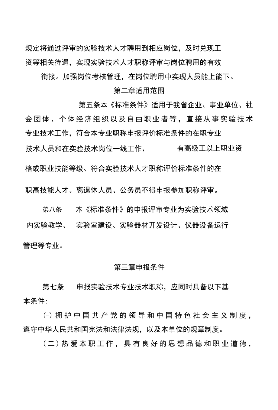 云南省实验技术人才职称评价标准条件（征求意见稿）.docx_第3页